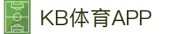 KB体育「中国」官方网站-KBSPORTS